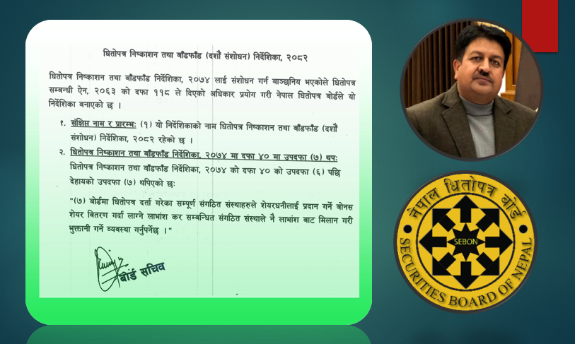 बोनस शेयरमा लाग्ने कर अब कम्पनीले नै तिर्नु पर्ने, लगानीकर्ताले गरे स्वागत